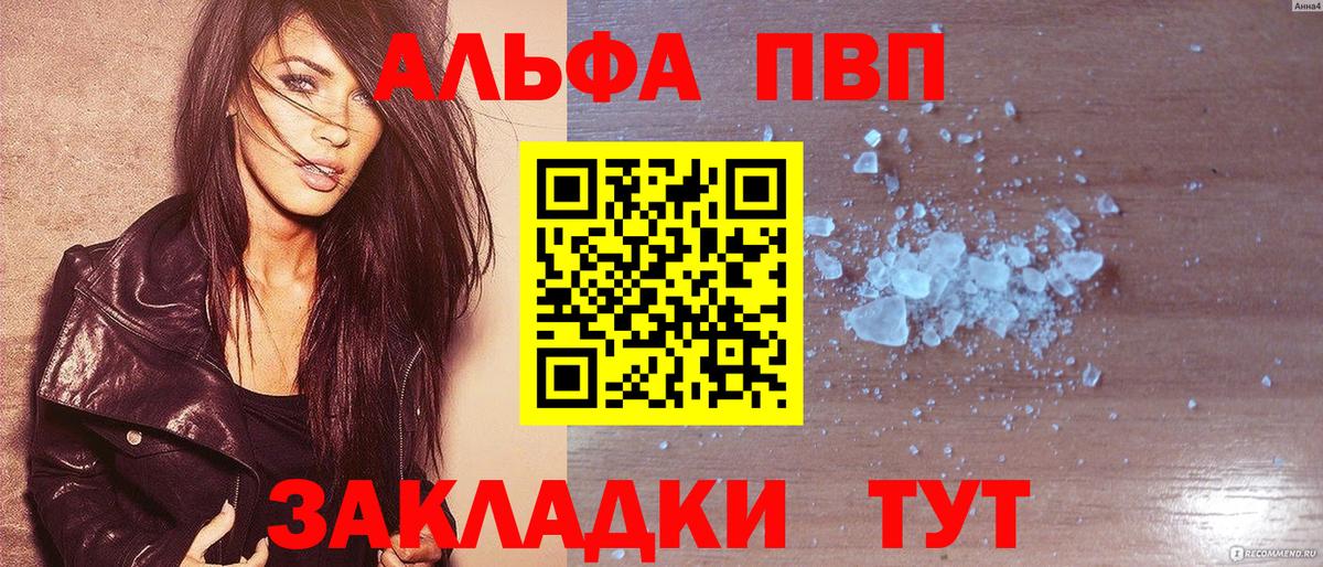 APVP Соль  Вход с VPN  А ПВП СК  Кузнецк 