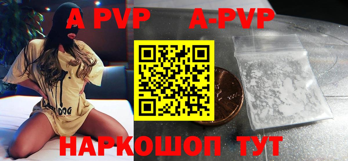 A-PVP Соль Кузнецк