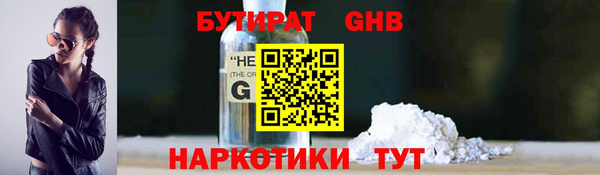 БУТИРАТ бутик Кузнецк