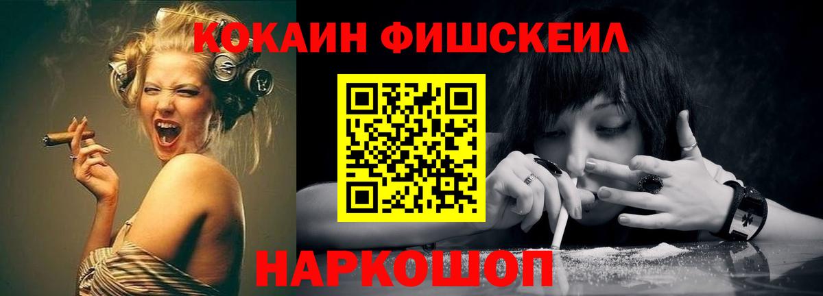 COCAIN FishScale  Кокаин  купить закладку  Вход с VPN  COCAIN 98%  Кузнецк 