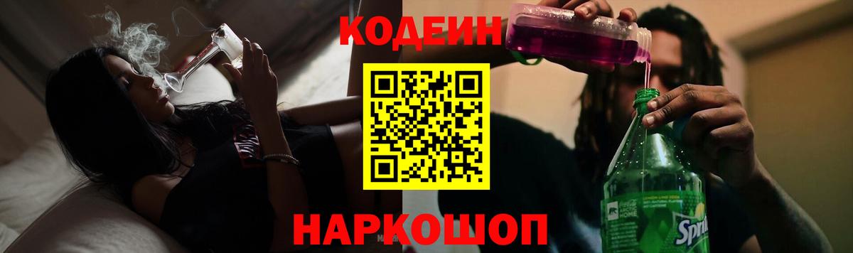Кузнецк  Кодеин Purple Drank  Вход с VPN  Кодеин Purple Drank 