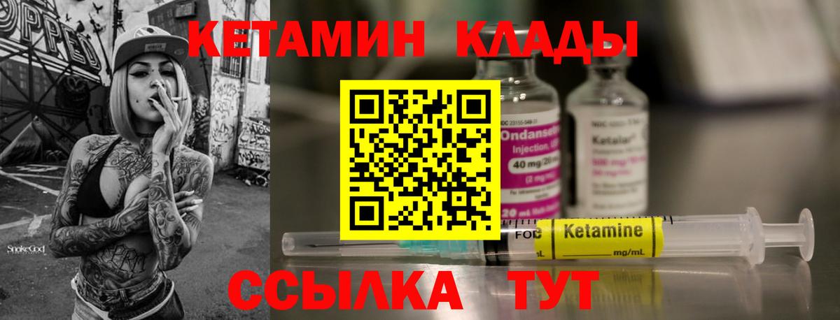 Кузнецк  Кетамин ketamine  Вход с VPN 