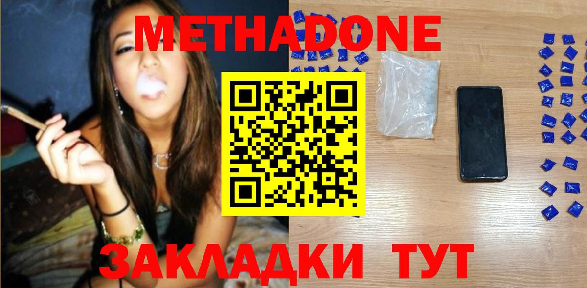 Метадон белоснежный  Метадон белоснежный  Вход с VPN  Кузнецк 
