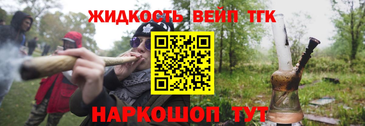 ТГК жижа Кузнецк